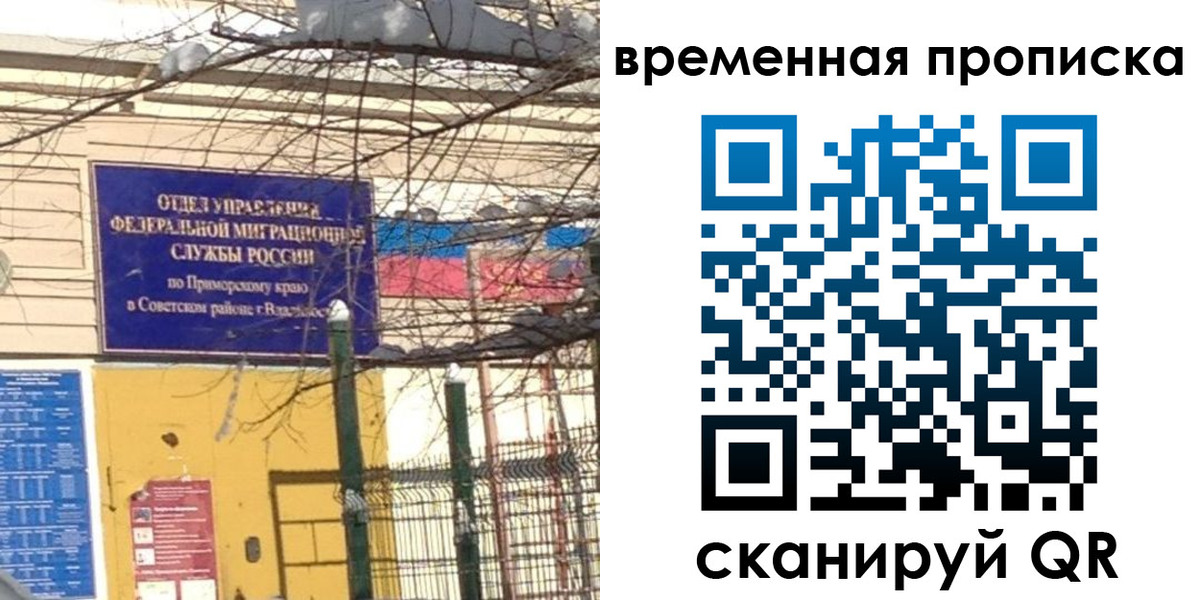 временная регистрация законно в Мурманске